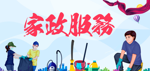 瀘州家政網(wǎng)